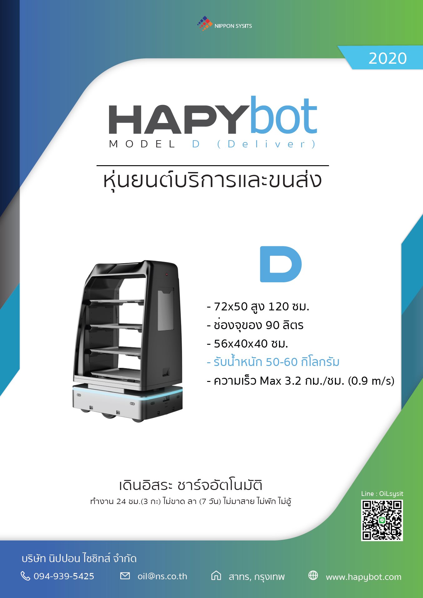 An infographic showing the features and capabilities of HAPYbot D, a service robot with options for customization.