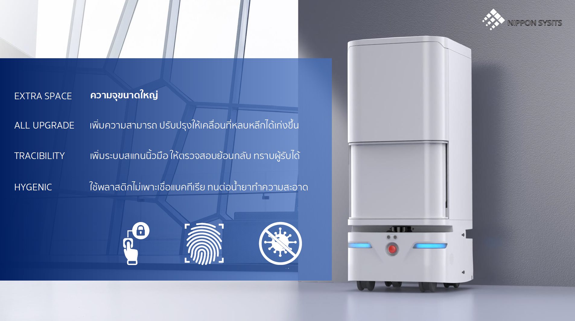 HapyBot Model G หุ่นยนต์ที่มีความจุใหญ่ขึ้น เพิ่มระบบตรวจสอบลายนิ้วมือ และใช้วัสดุพลาสติกที่ไม่แพร่เชื้อแบคทีเรีย