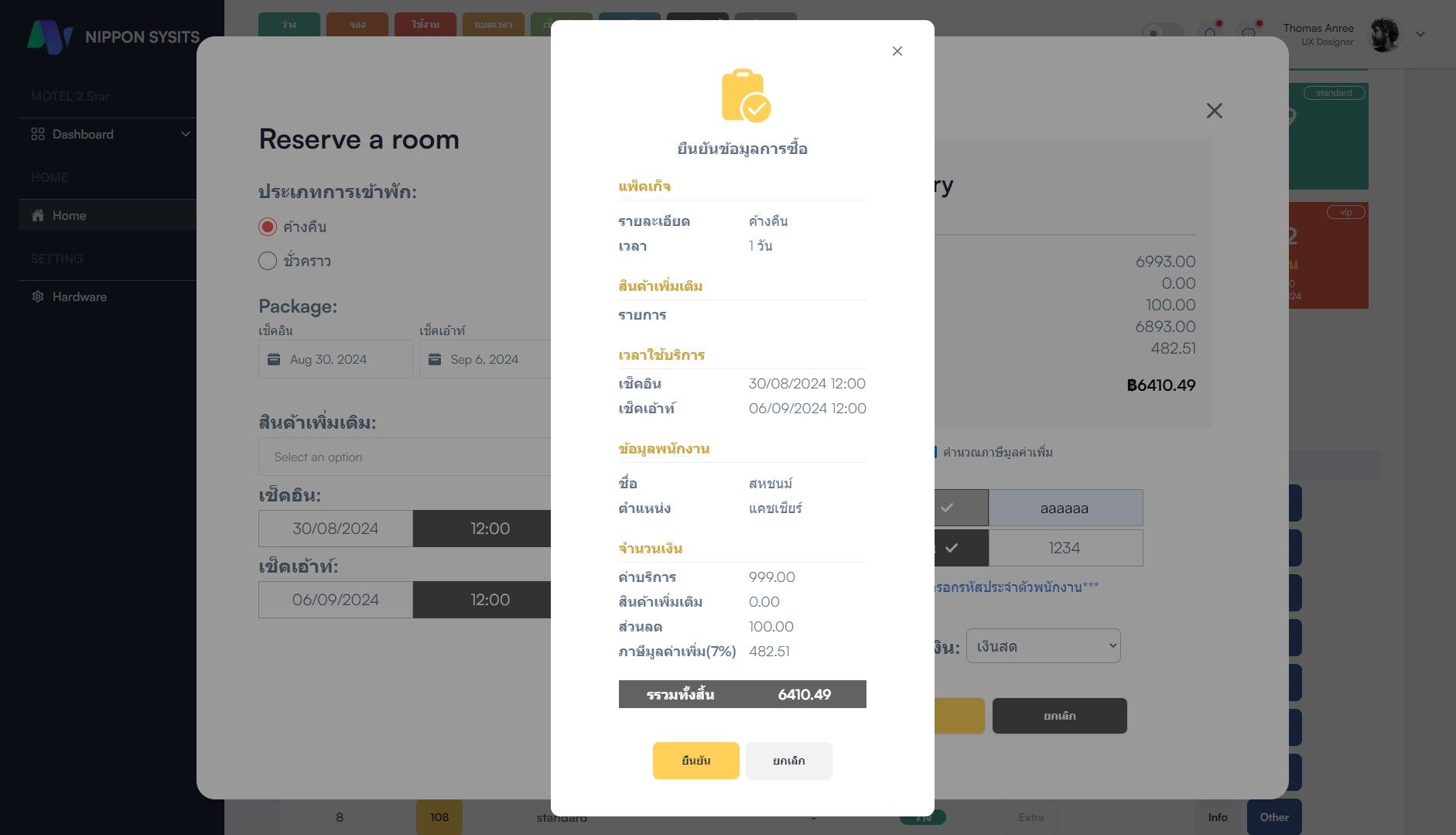 หน้าต่างสถานะการใช้งานห้องพักในซอฟต์แวร์จัดการโรงแรมชั่วคราวของ Nippon SySits