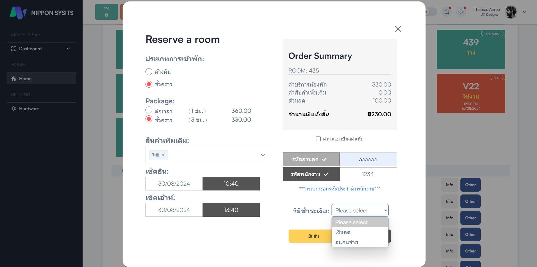 หน้าต่างยืนยันการจองห้องพักในซอฟต์แวร์จัดการโรงแรมชั่วคราวของ Nippon SySits