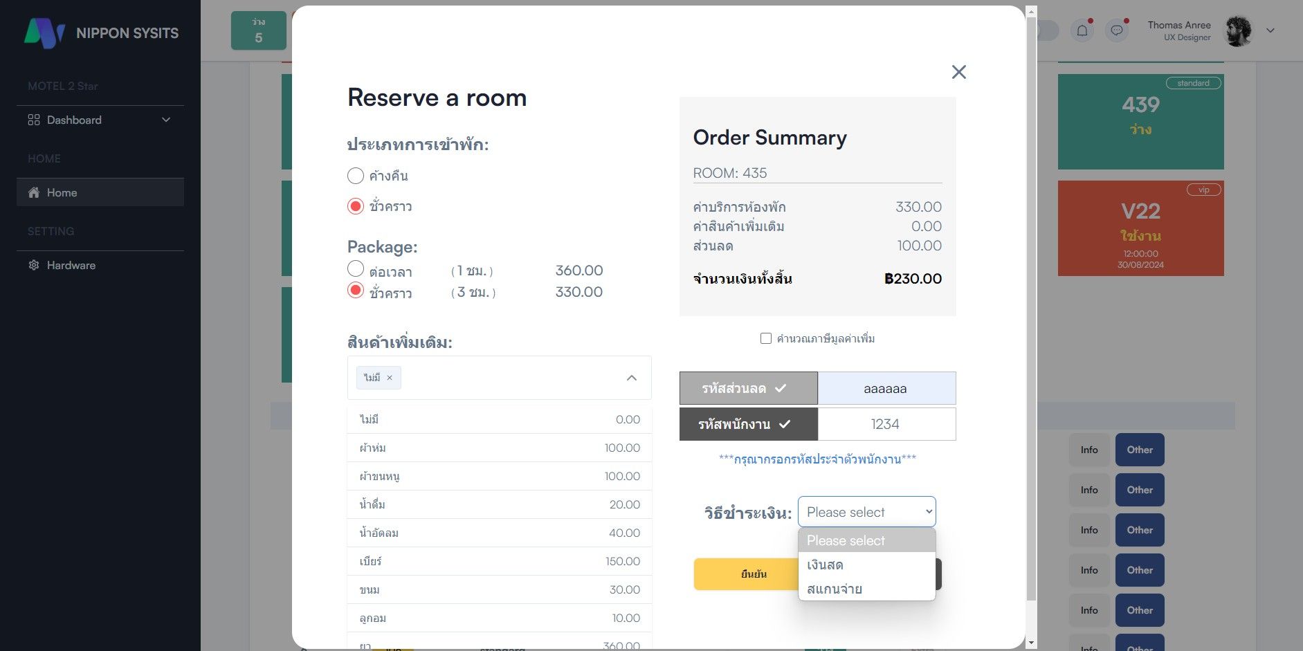 หน้าภาพรวมของหน้าแรกในซอฟต์แวร์จัดการโรงแรมชั่วคราวของ Nippon SySits