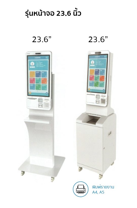 Medical Kiosks with 23.6-inch screens designed for hospital use | ตู้บริการทางการแพทย์หน้าจอขนาด 23.6 นิ้ว ออกแบบสำหรับโรงพยาบาล