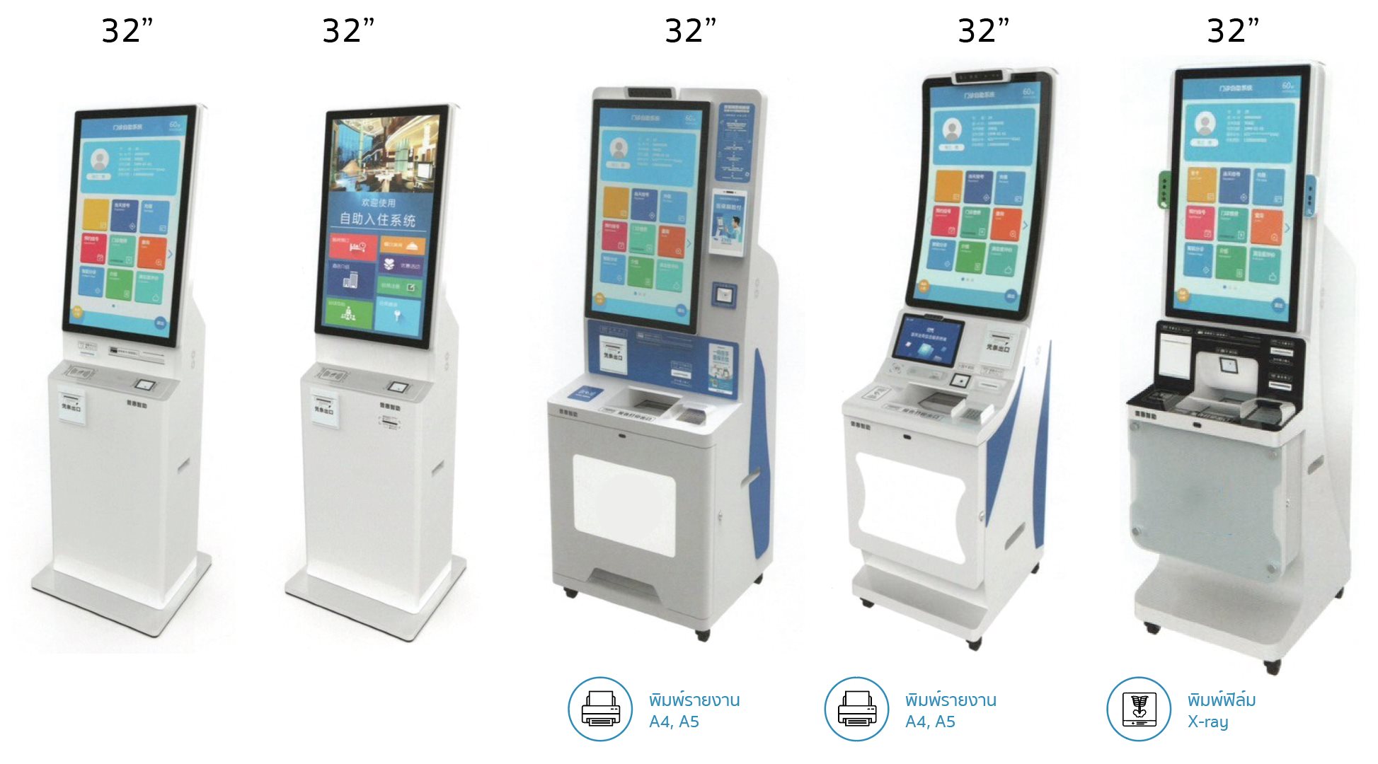 Medical Kiosk 32-inch with different configurations for hospitals | ตู้บริการทางการแพทย์ 32 นิ้ว พร้อมฟังก์ชันปรับแต่งสำหรับโรงพยาบาล