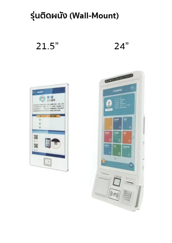 Wall-mounted Medical Kiosks with 21.5 and 24-inch screens for hospitals | ตู้บริการทางการแพทย์แบบติดผนัง ขนาดหน้าจอ 21.5 และ 24 นิ้ว สำหรับโรงพยาบาล
