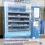 เครื่องจ่ายยาอัตโนมัติ HAPYmed ADM พร้อมเวชภัณฑ์และหน้าจอสัมผัส | HAPYmed ADM smart dispensing machine with medication and touchscreen
