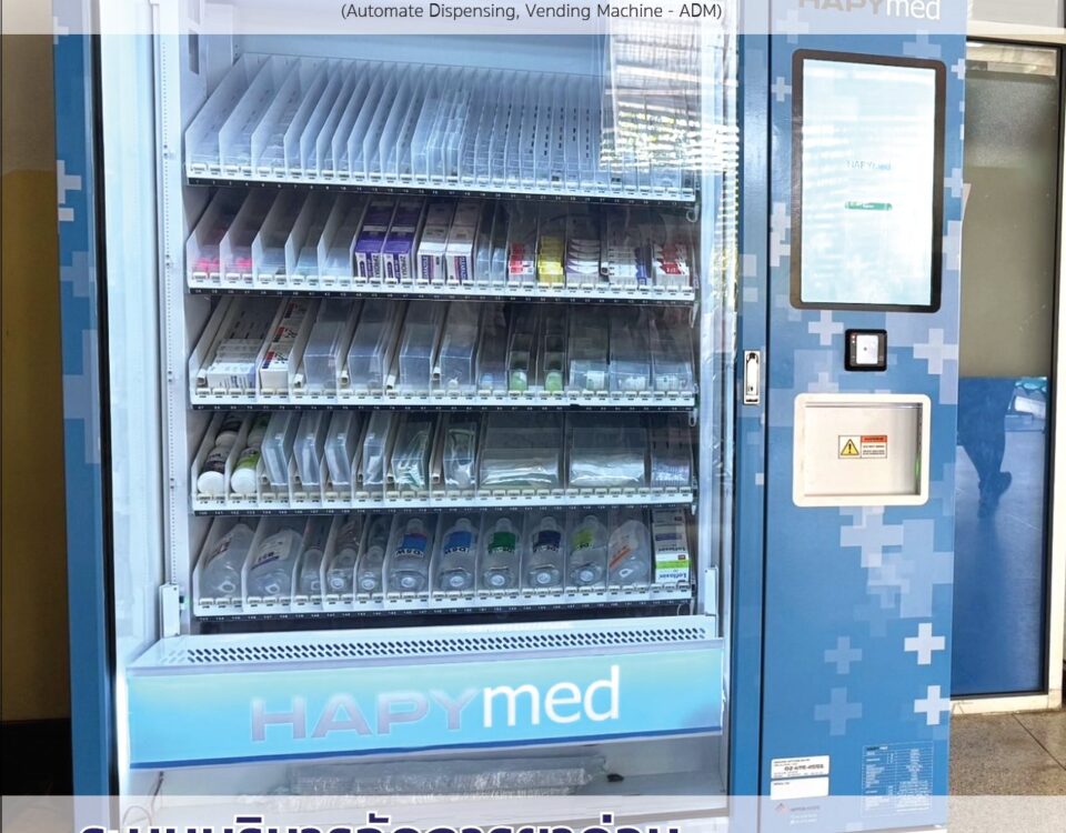 เครื่องจ่ายยาอัตโนมัติ HAPYmed ADM พร้อมเวชภัณฑ์และหน้าจอสัมผัส | HAPYmed ADM smart dispensing machine with medication and touchscreen
