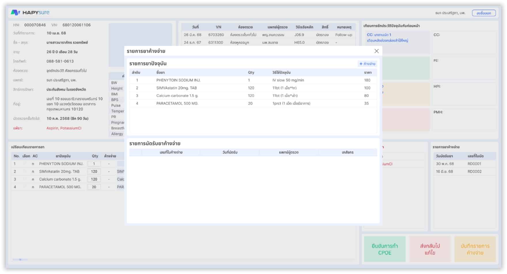 หน้าจอการสร้างใบค้างจ่ายจากระบบ HAPYsure CPOE แสดงรายการยา วิธีใช้ และช่องสำหรับบันทึกข้อมูลนัดรับยา | HAPYsure CPOE screen displaying pending medication record creation with drug list, usage, and follow-up scheduling section
