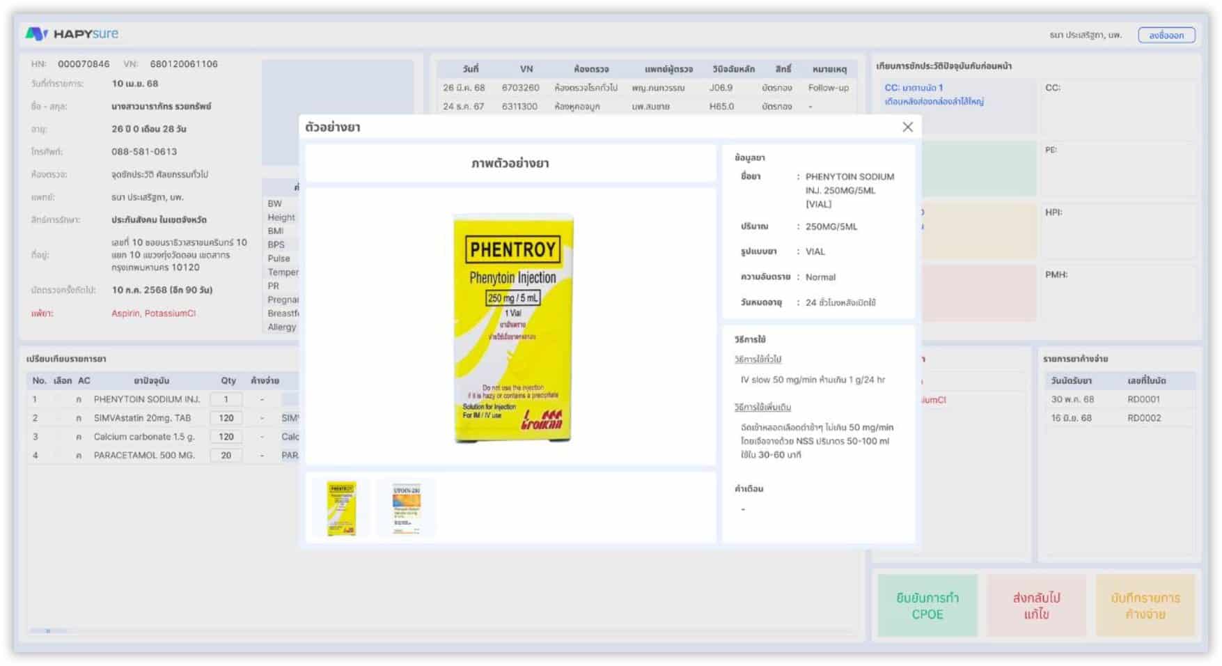 หน้าจอแสดงภาพตัวอย่างยาพร้อมข้อมูลรายละเอียดในระบบ HAPYsure CPOE เพื่อใช้ในการเปรียบเทียบยาอย่างครบถ้วน | HAPYsure CPOE system screen showing drug image and detailed information for comprehensive medication comparison
