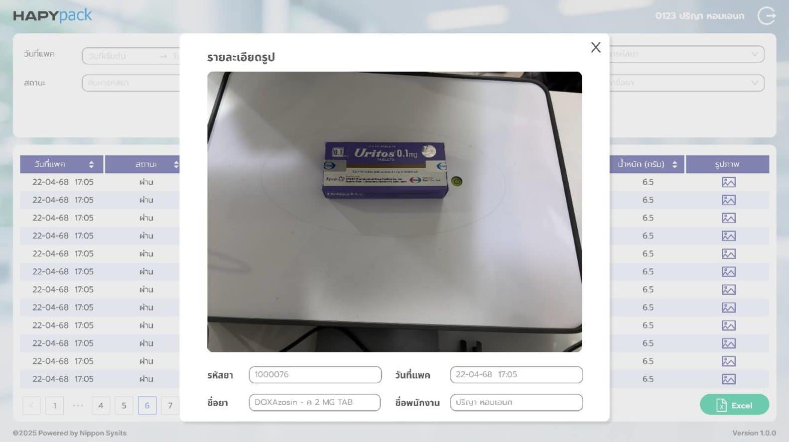 HAPYpack แสดงภาพแผงยาจริงที่บันทึกจากการแพ็ค พร้อมรายละเอียดรหัสยา วันเวลา และชื่อผู้ปฏิบัติงาน