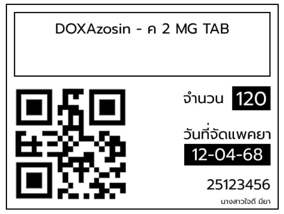 ตัวอย่างฉลากยา HAPYpack แสดงชื่อยา จำนวน วันแพ็ค และ QR Code สำหรับการติดตาม | HAPYpack sample label showing medication name, quantity, packing date, and QR code for traceability