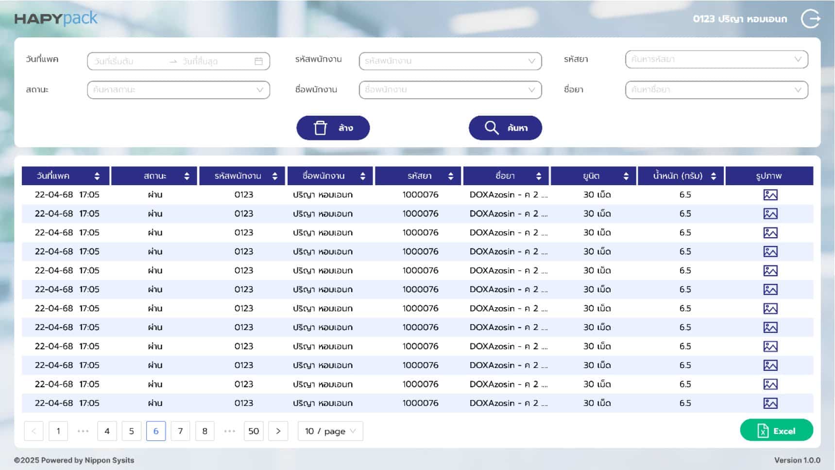 ระบบจัดการข้อมูลการแพ็คยาอัตโนมัติ HAPYpack | HAPYpack Automatic Medication Packing System Interface
