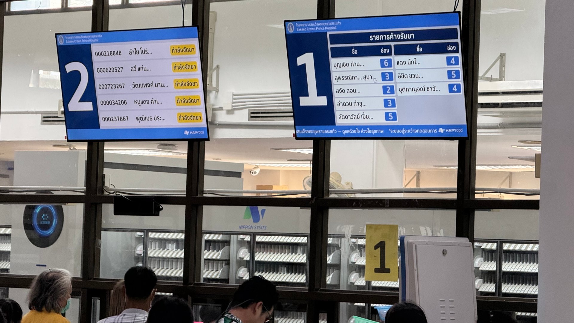 หน้าจอคิว HAPYopd และ Robot Pharmacist ของ Nippon SySits ณ ห้องจ่ายยาผู้ป่วยนอก โรงพยาบาลสมเด็จพระยุพราชสระแก้ว